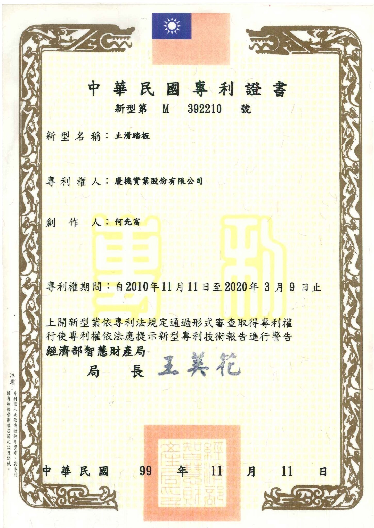 KEN GI patent certificate